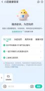 “小团健康管家”将供给靠得住